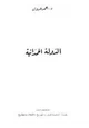 كتاب الدولة الحمدانية
