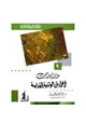 كتاب دراسات فى الأديان الوثنية القديمة
