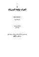 كتاب القرآن لغة السريان