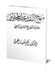 كتاب منهج النقد عند المحدثين مقارناً بالمنهج الغربي
