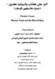 كتاب الرد على كتاب باتريشا كرون تجارة مكة وظهور الإسلام