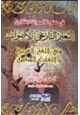 كتاب التغير التاريخي للأصوات في اللغة العربية واللغات السامية