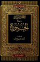 كتاب المعجم المفصل في الجموع
