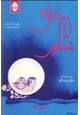 كتاب خلق لا تطور