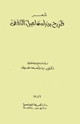 كتاب شعر طريح بن إسماعيل الثقفي