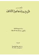 كتاب شعر طريح بن إسماعيل الثقفي
