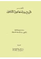  شعر طريح بن إسماعيل الثقفي