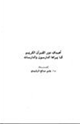 كتاب أهداف دور القرآن الكريم كما يراها الدارسون والدارسات