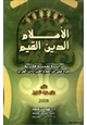 كتاب الإسلام الدين القيم