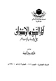 كتاب أثار التبشير والاستشراق علي الشباب المسلم