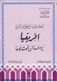 كتاب أخطاء يجب أن تصحح في التاريخ - إفريقيا يريد لها أن تموت جوعا