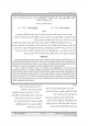 كتاب القرآن الكريم في موجز دائرة المعارف الإسلامية بيان لما ورد في الموسوعة ونقد لما جاء في شأن جمع القرآن الكريم