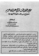 كتاب منهج النقد التاريخي عند ابن حزم نموذج من نقد توراة اليهود