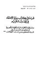 كتاب قراءة في كتاب حرية الإعتقاد في القرآن الكريم