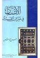كتاب الإنسان في ميزان القرآن