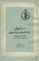 كتاب إسرائيل ركيزة للإستعمار بين المسلمين