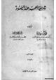كتاب شريعة الحرب عند اليهود