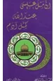 كتاب إن مثل عيسى عند الله كمثل آدم
