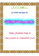 كتاب المشروع التنصيري في السودان 1843- 1986م دراسة تاريخية تحليلية عن الإنتشار المسيحي ودور الإرساليات الأوربية في تكييف السودان حضاريا وسياسيا