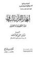 كتاب إعجاز القرآن البياني بين النظرية والتطبيق