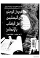 كتاب الجدل الديني بين المسلمين وأهل الكتاب بالأندلس - ابن حزم-الخزرجي -