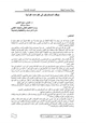 كتاب موقف المستشرقين في القراءات القرآنية