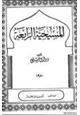 كتاب المسيحية الرابعة