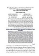 كتاب صفات اليهود كما يصورها القرآن الكريم