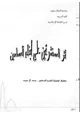 كتاب أثر المستشرقين على أبناء المسلمين