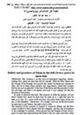 رواية عقيدةُ أهلِ الإسلامِ في نزولِ عيسى عليه السلام