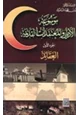 كتاب موسوعة الأديان والمعتقدات القديمة