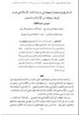كتاب المستشرق ترمنجهام ومنهجه في دراسة انتشار الإسلام في غرب إفريقيا وموقفه من الإسلام والمسلمين