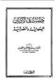 كتاب دراسات في الأديان اليهودية والنصرانية