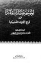 الموسوعة الشاملة في تاريخ الحروب الصليبية - ج 40