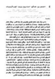 كتاب القدس بين حقائق التاريخ وزيف الإسرائيليات