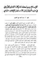 كتاب الإسلام مواجهته لحركات التبشير الأوروبي في غرب أفريقيا إبان الاستعمار الإنجلو- فرنسي
