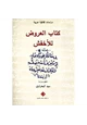 كتاب العروض للأخفش