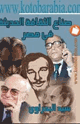 كتاب صناع الثقافة الحديثة فى مصر