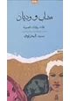 كتاب هضاب ووديان