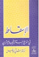 كتاب الإسقاط في مناهج المستشرقين والمبشرين