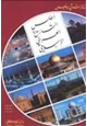 كتاب أطلس التاريخ العربي الإسلامي
