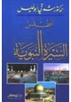 كتاب أطلس السيرة النبوية