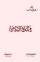 كتاب في التاريخ الإسلامي