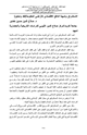 كتاب الاستشراق وشبهة الدافع الاقتصادي للأراضي المفتوحة - نقد وتحليل -