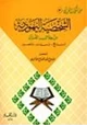 رواية الشخصية اليهودية من خلال القرآن تاريخ-وسمات-ومصير