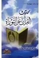كتاب حديث القرآن عن التوراة