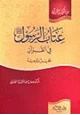  عتاب الرسول صلى الله عليه وسلم في القرآن