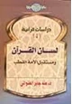 كتاب لسان القرآن ومستقبل الآمة القطب