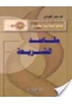 كتاب مقاصد الشريعة