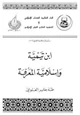 كتاب مقدمة فى إسلامية المعرفة
